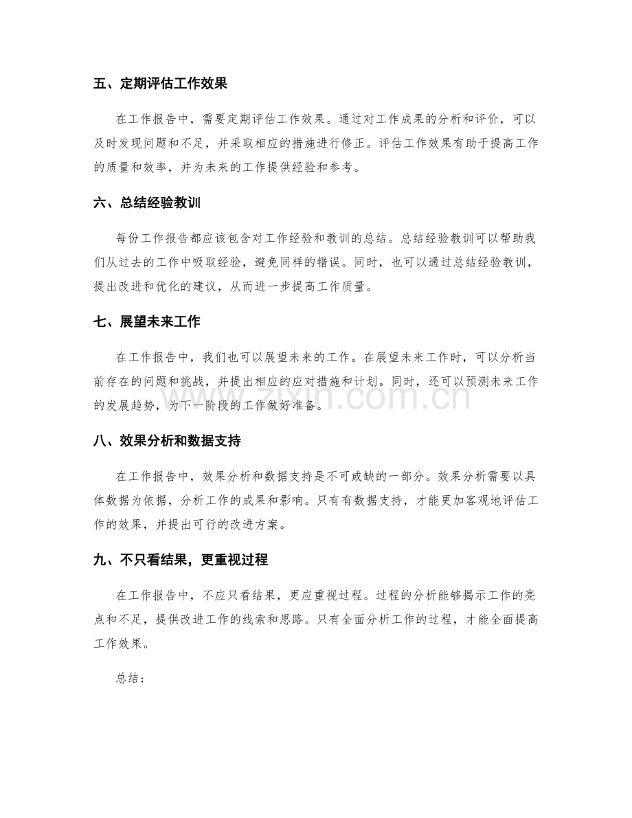 工作报告中的问题解决和工作效果分析.docx_第2页