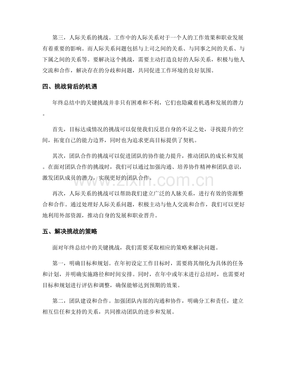 年终总结中的关键挑战.docx_第2页