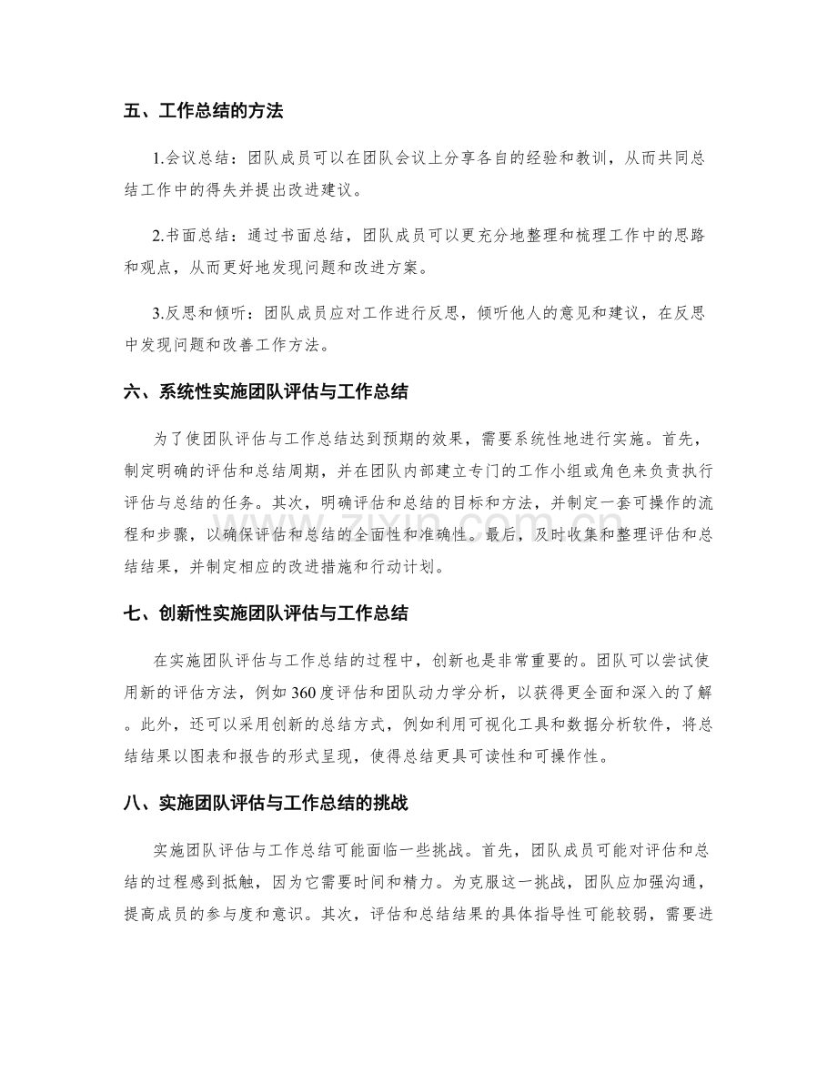 团队评估与工作总结的目标与方法的系统与创新与实施.docx_第2页