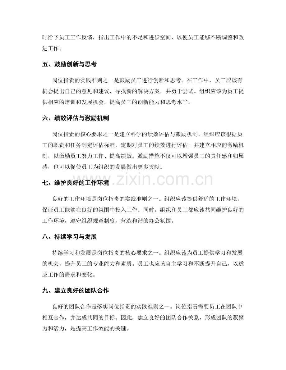 深入剖析岗位职责的核心要求和实践准则.docx_第2页