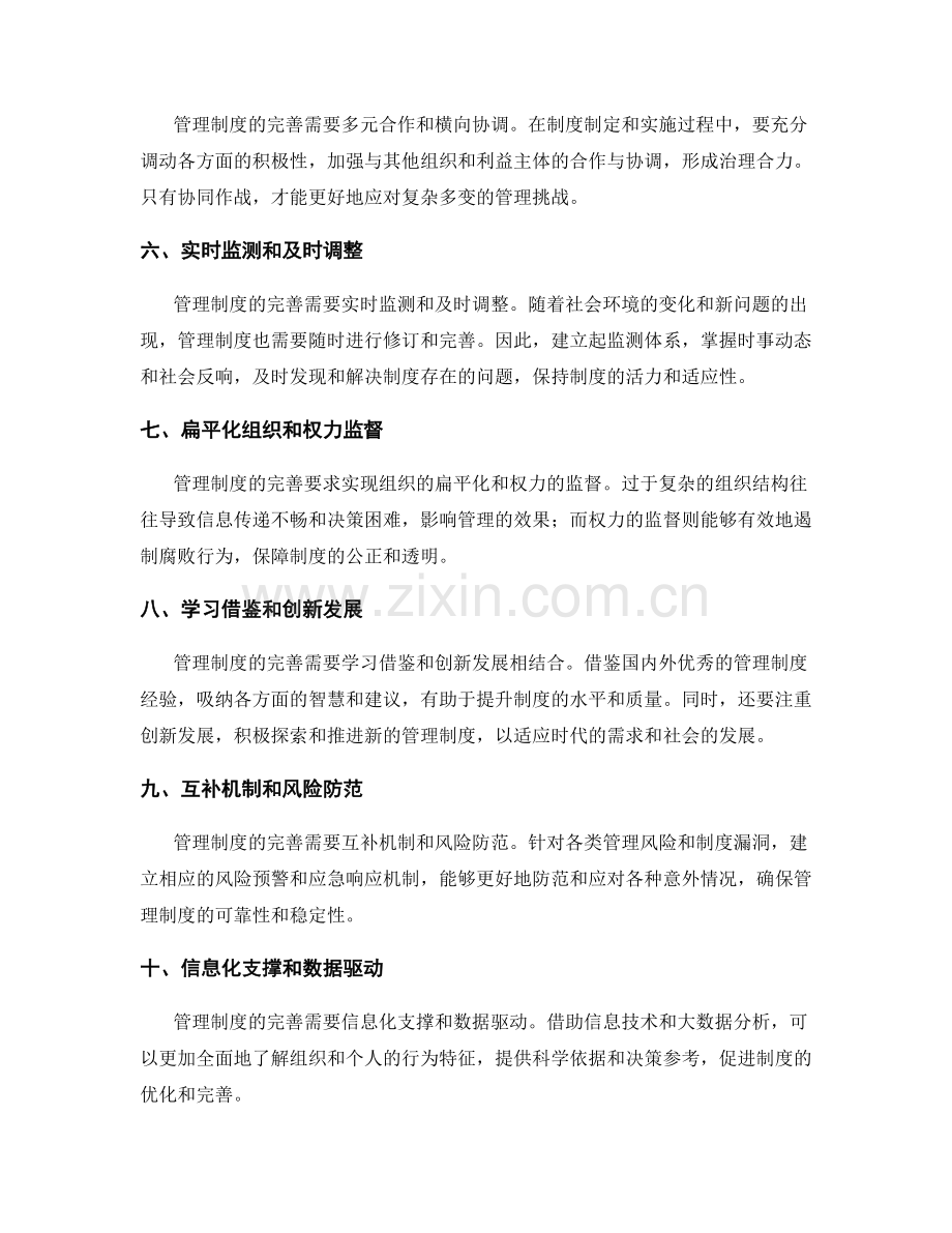 管理制度的完善和审查流程.docx_第2页