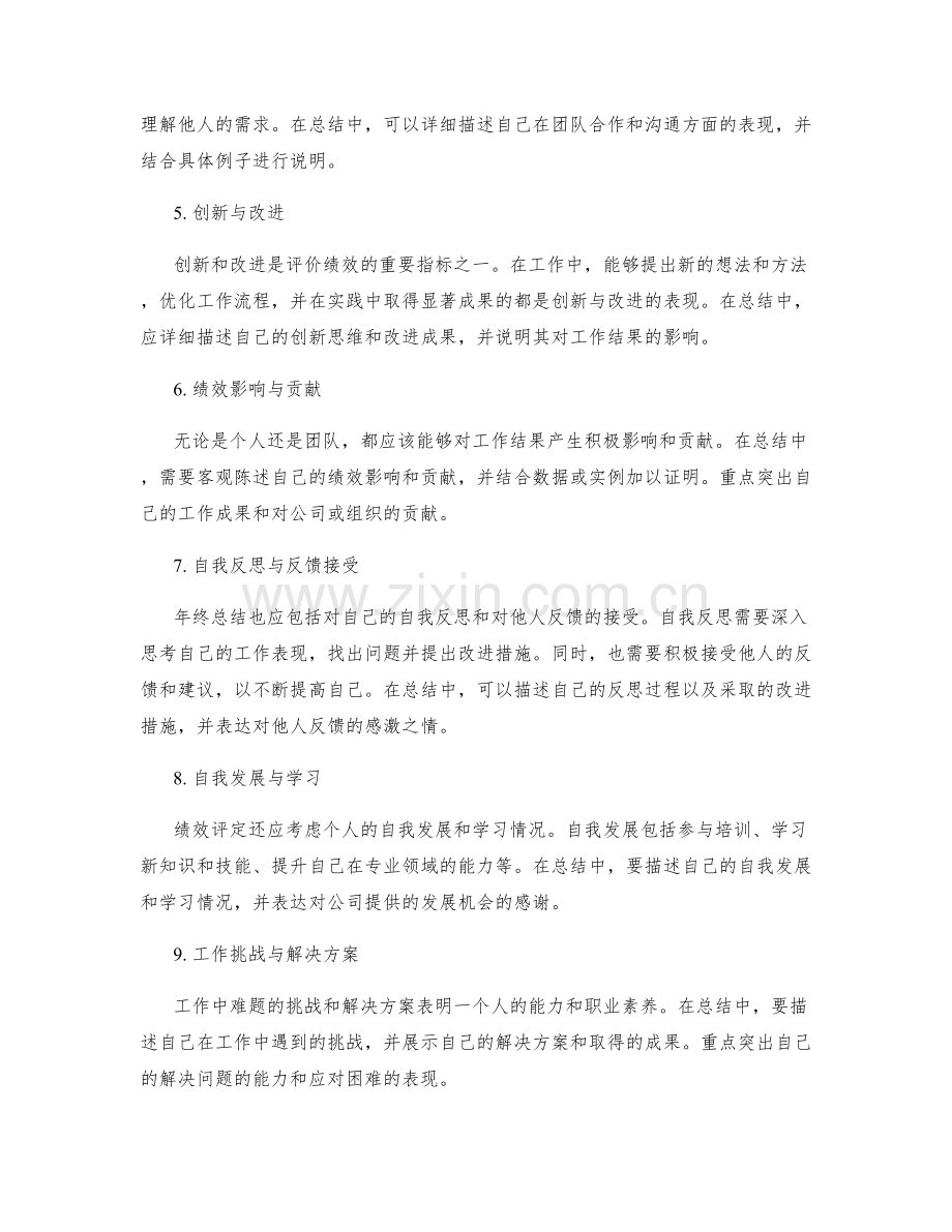 年终总结的评定标准与指导意见.docx_第2页