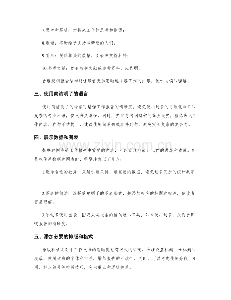 工作报告的精简与清晰度.docx_第2页