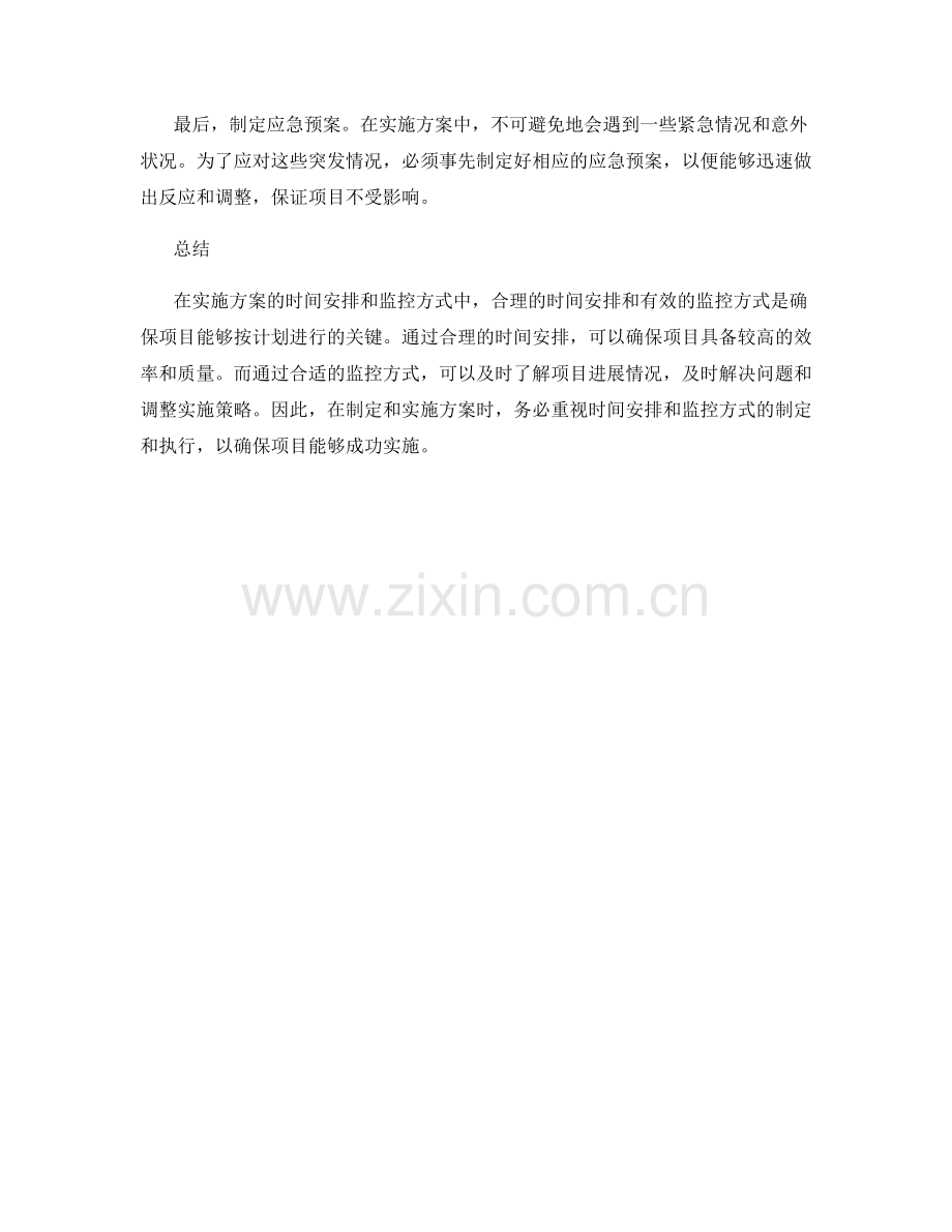 实施方案的时间安排与监控方式.docx_第2页