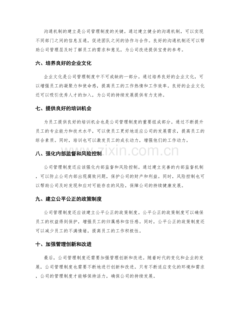 公司管理制度的重要意义与运行方式.docx_第2页