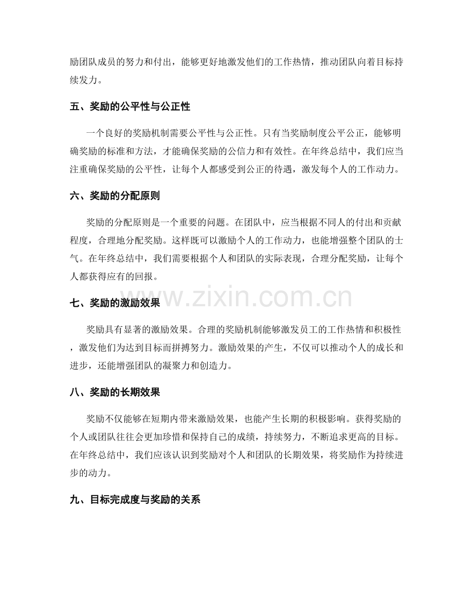 年终总结的目标完成度与团队奖励.docx_第2页