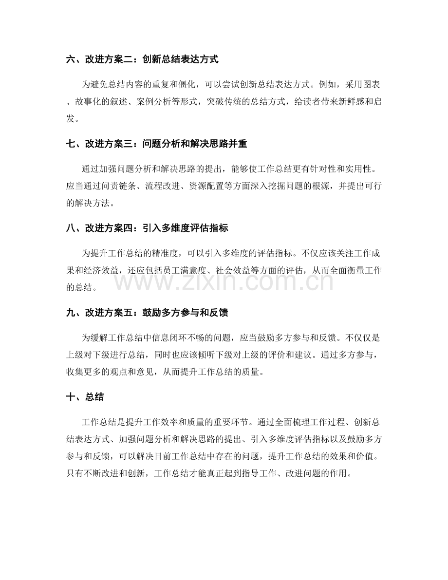 工作总结的问题定位与改进方案提出.docx_第2页