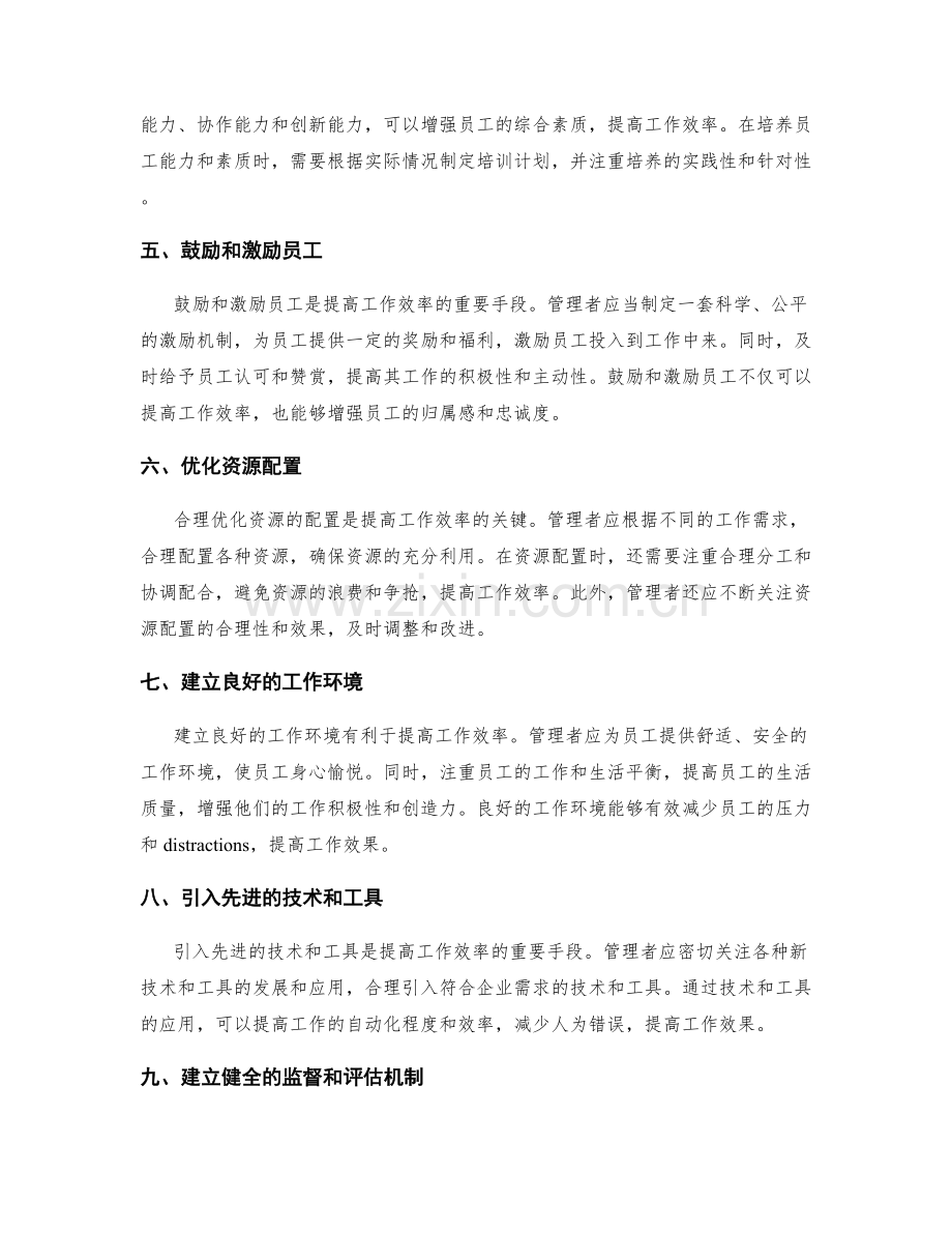 管理制度如何提高工作效率.docx_第2页