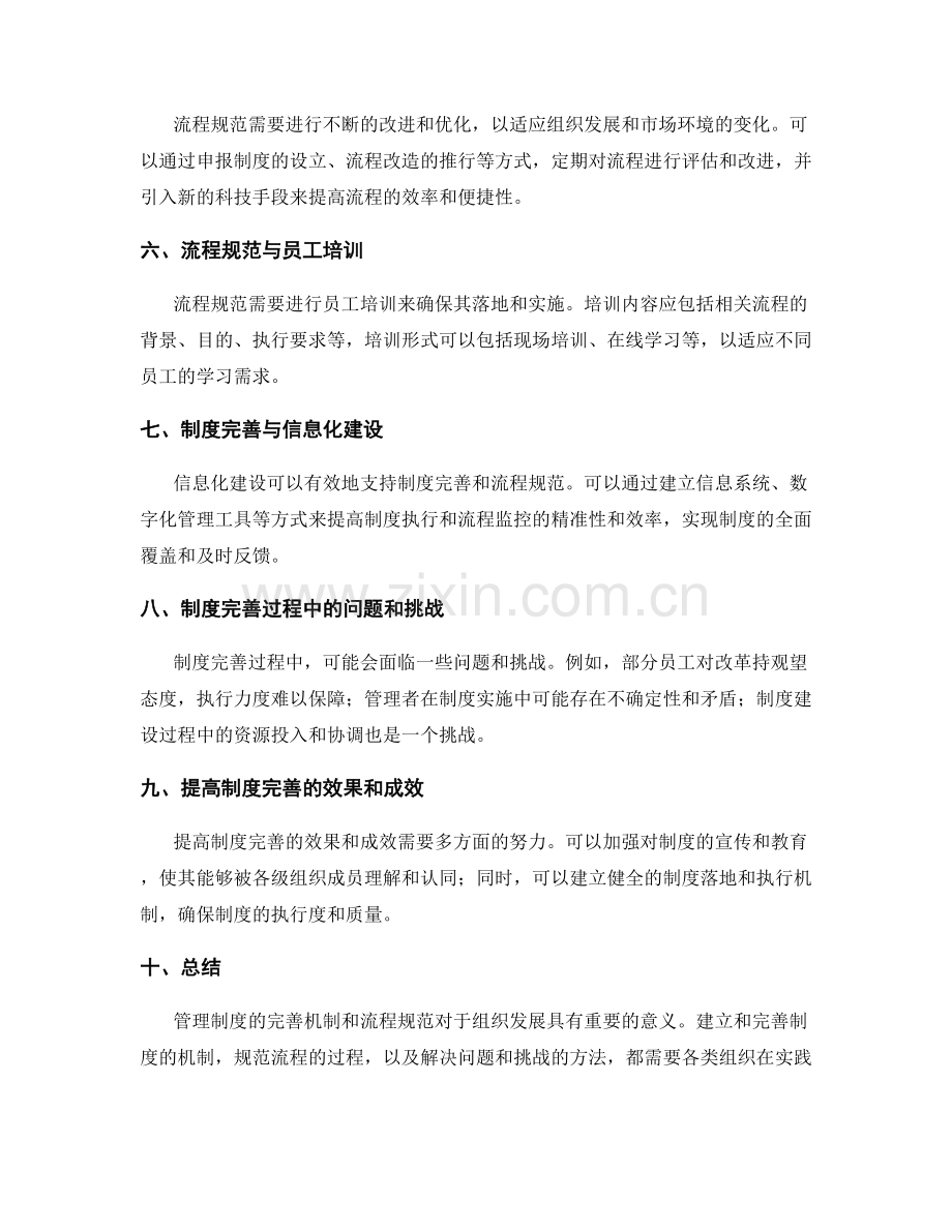 管理制度的完善机制与流程规范.docx_第2页