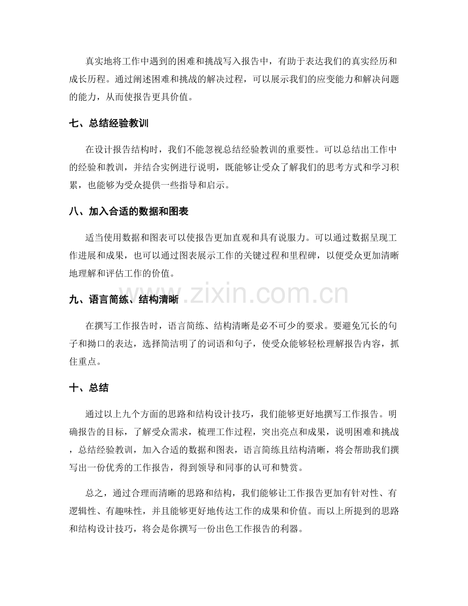 工作报告的思路和结构设计技巧.docx_第2页