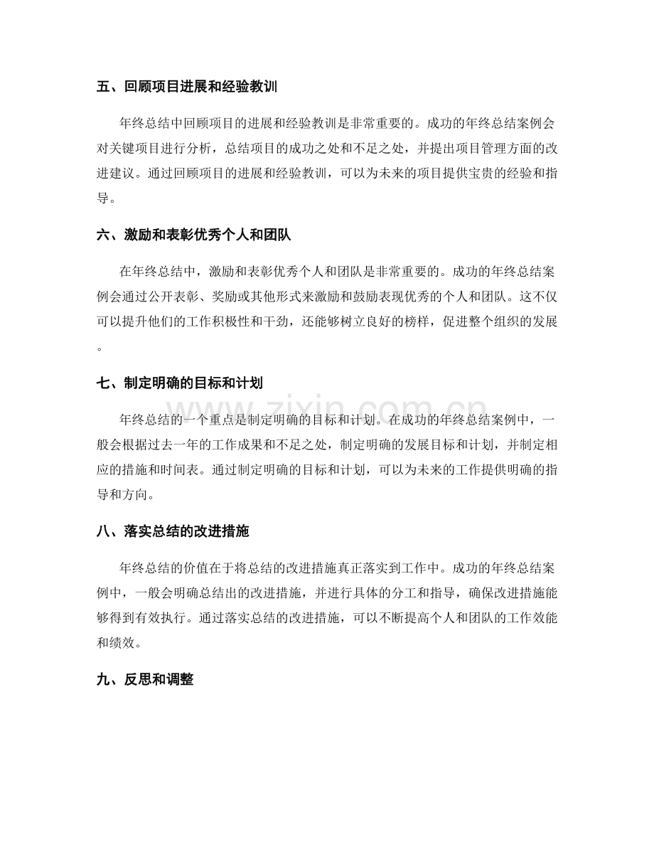 年终总结的成功实践与启示案例.docx_第2页