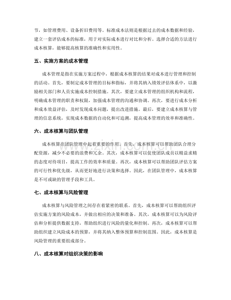 实施方案的成本核算与管理.docx_第2页