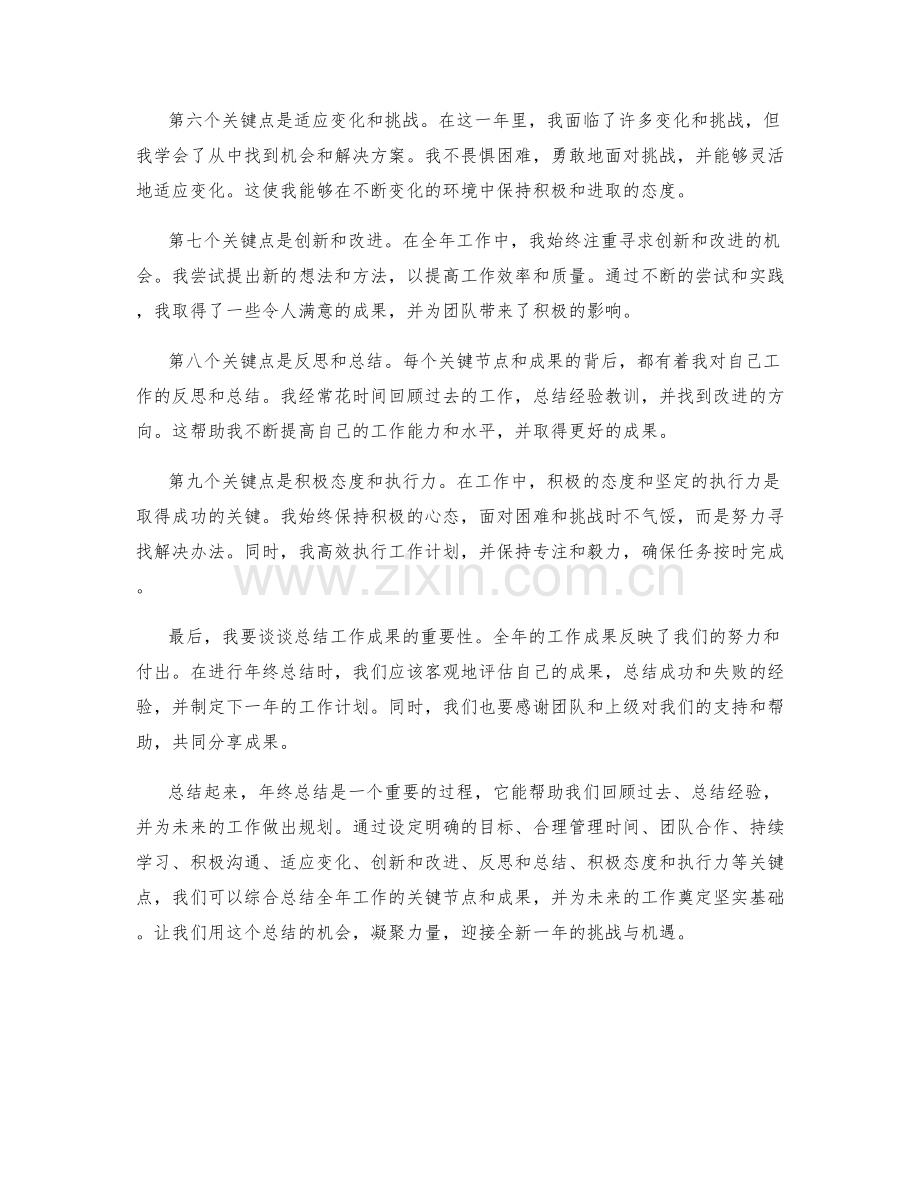 年终总结如何总结全年工作的关键节点和成果.docx_第2页