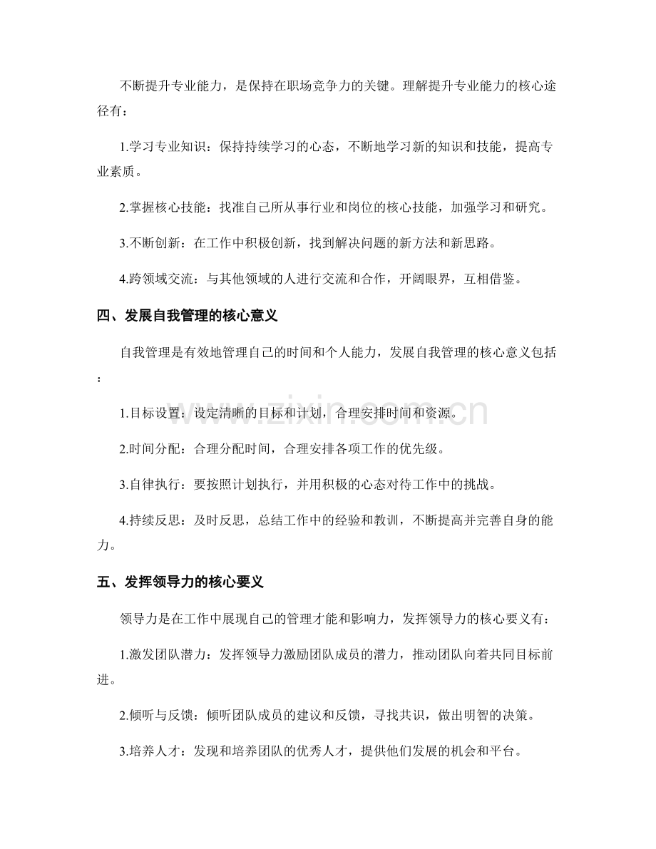 理解岗位职责的核心要义.docx_第2页