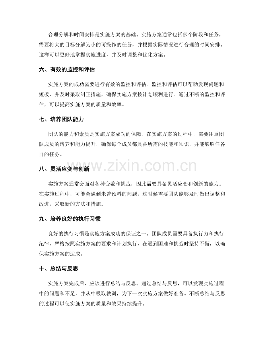 实施方案的关键要素与成功之道.docx_第2页