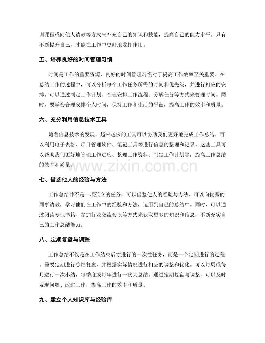 工作总结的优化方案与实践.docx_第2页