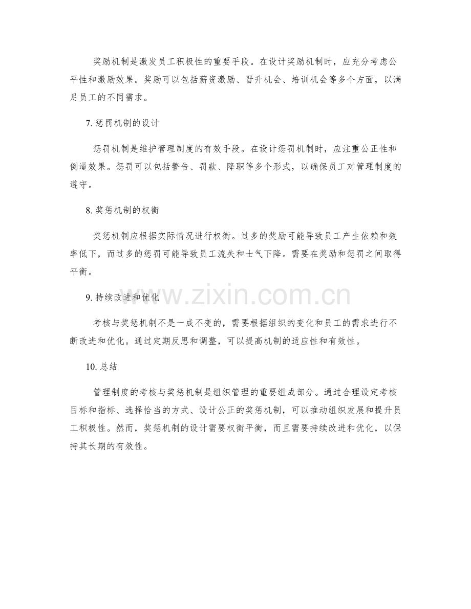 管理制度的考核与奖惩机制设计.docx_第2页