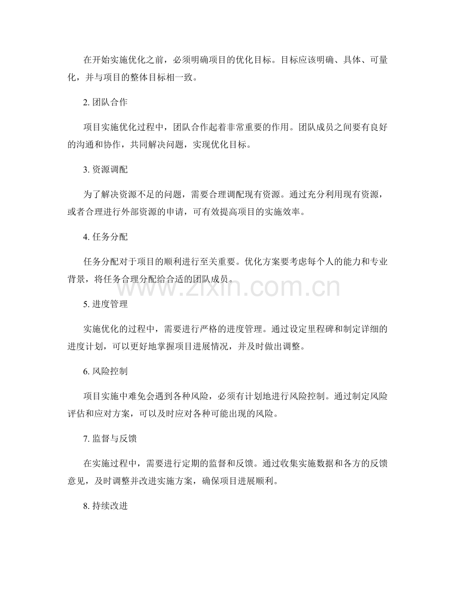 实施方案的问题发现与项目组织实施优化技巧.docx_第2页