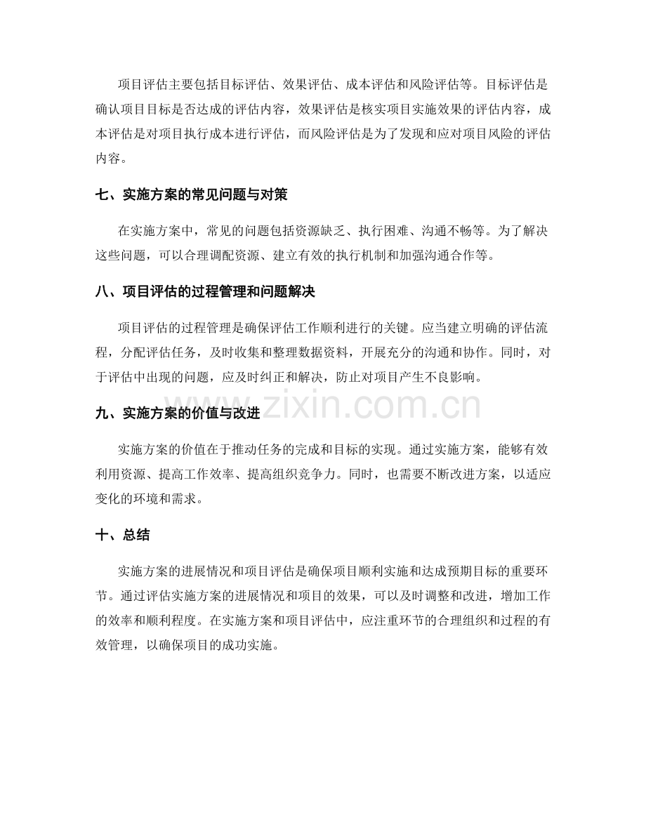 实施方案的进展情况和项目评估.docx_第2页