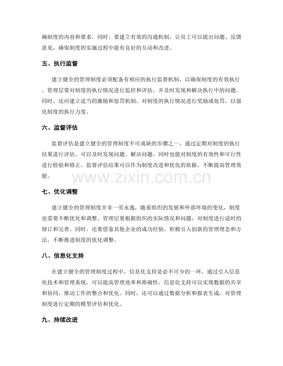 建立健全管理制度的必备步骤.docx_第2页