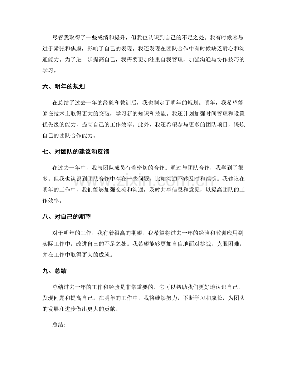 年终总结的总结与反思内容.docx_第2页