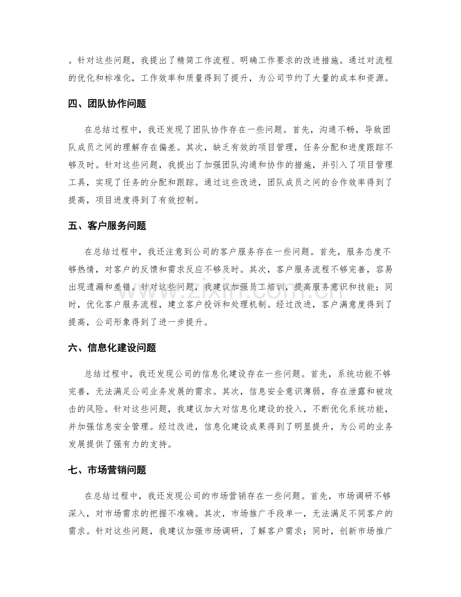 工作总结的问题发现与改进成果回顾的实际案例分析与总结.docx_第2页