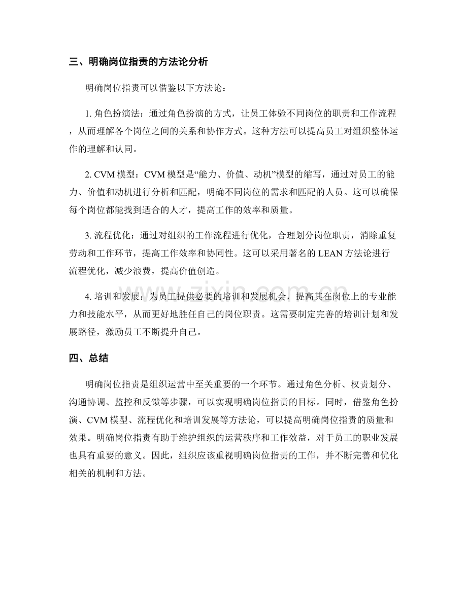 明确岗位职责的过程与方法论分析.docx_第2页