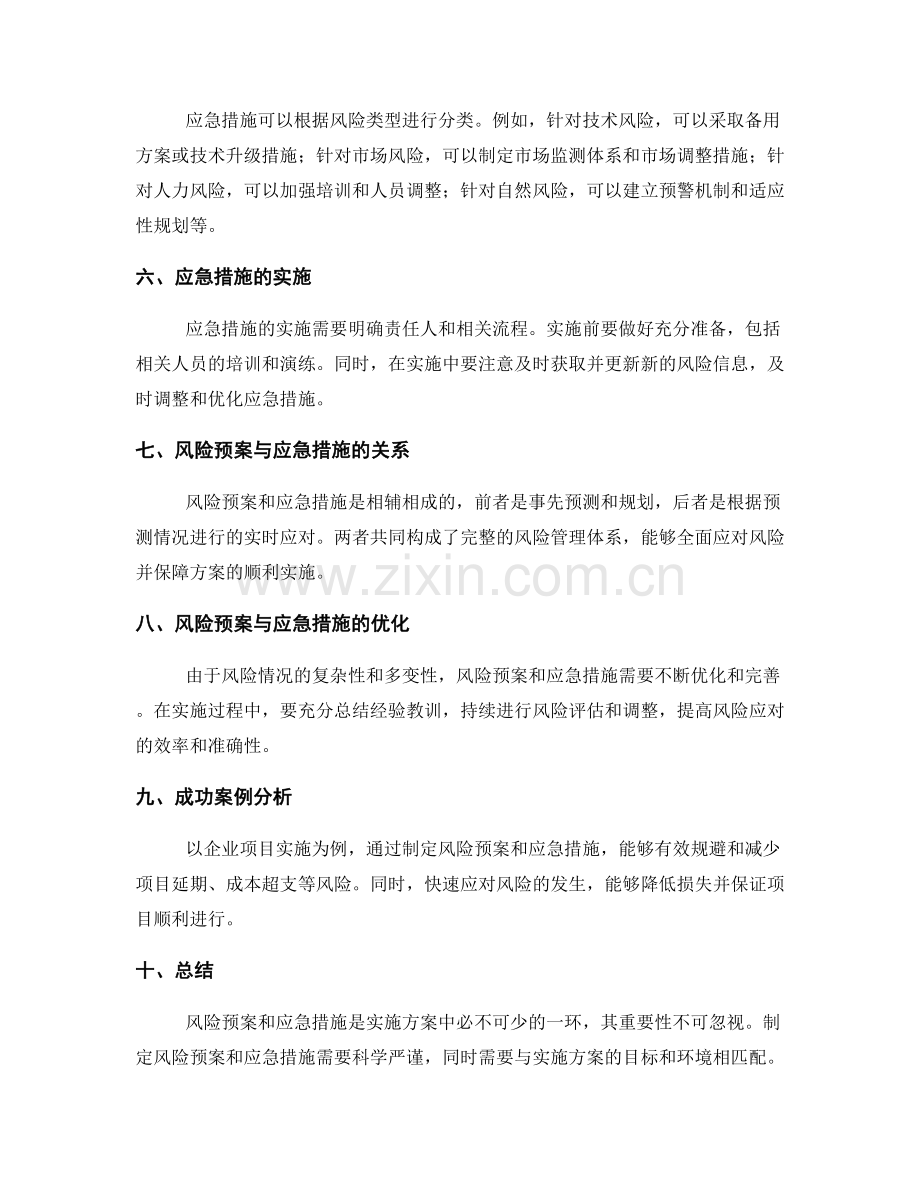 实施方案的风险预案与应急措施.docx_第2页