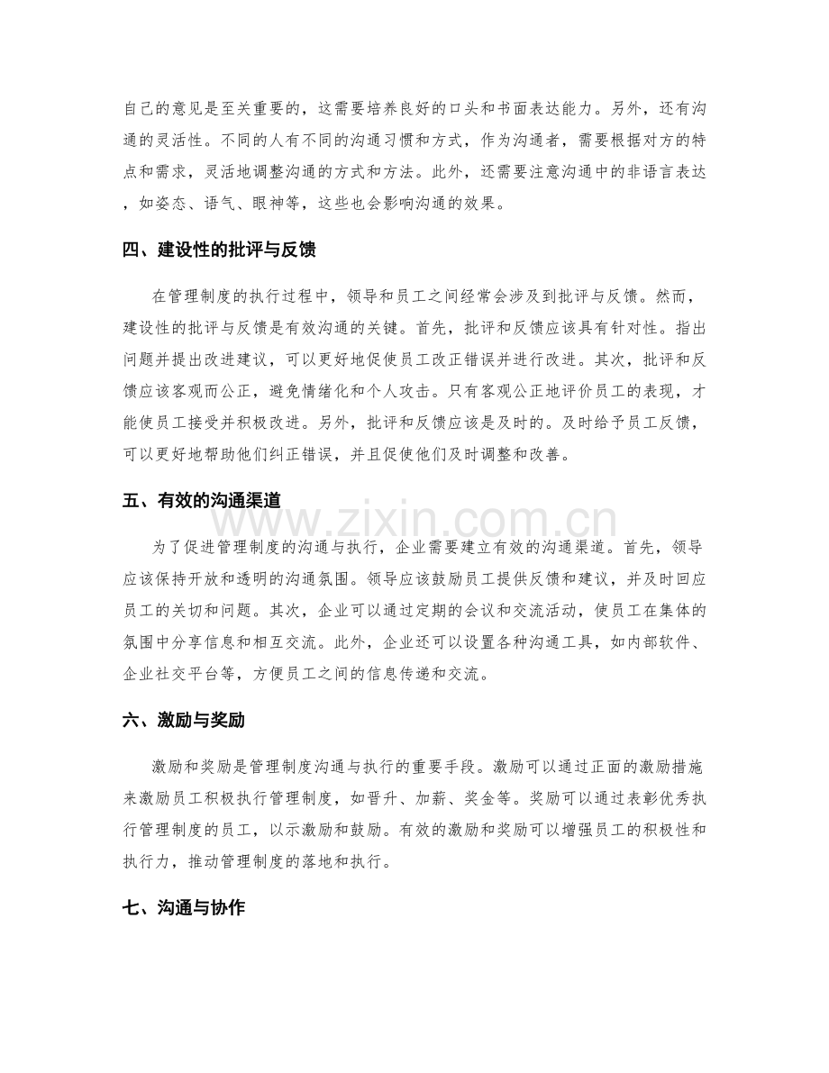 管理制度沟通与执行.docx_第2页