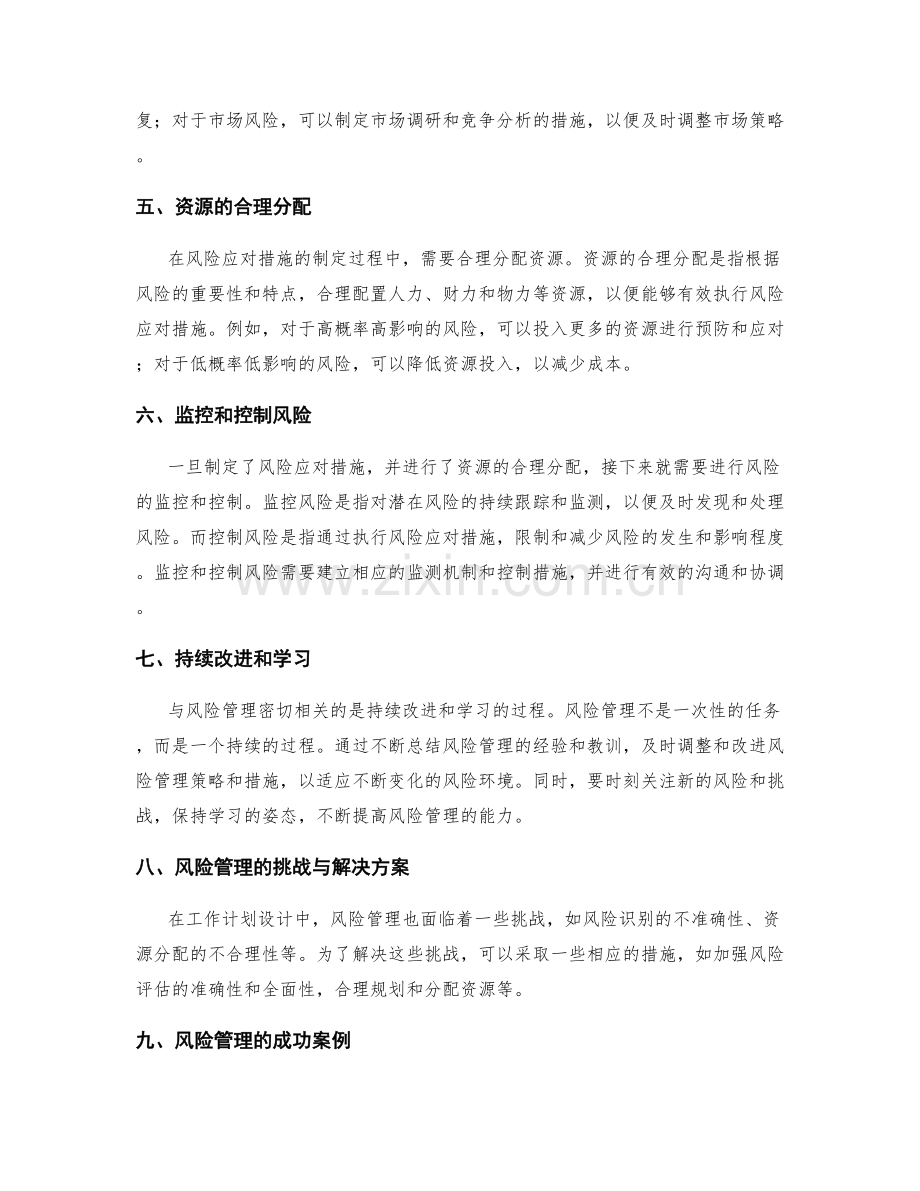 工作计划设计中的风险管理.docx_第2页