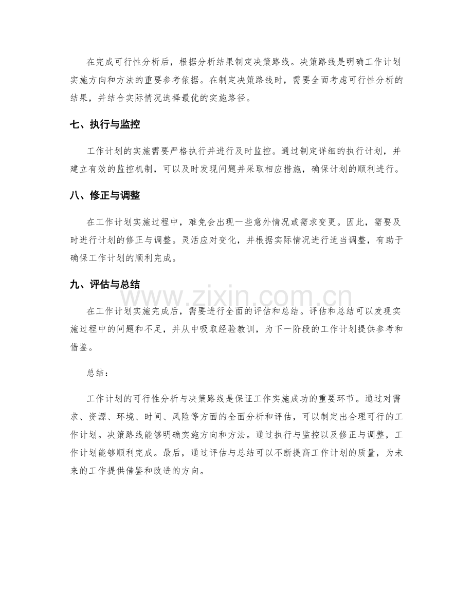 工作计划的可行性分析与决策路线.docx_第2页