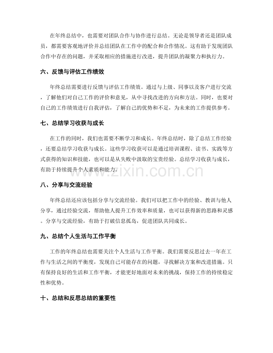 年终总结的主要内容和形式要求.docx_第2页