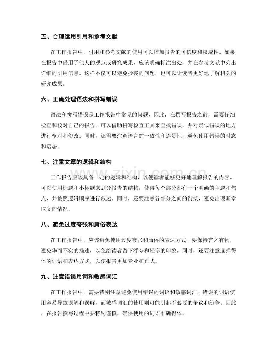 工作报告的语言规范和文字处理技巧.docx_第2页