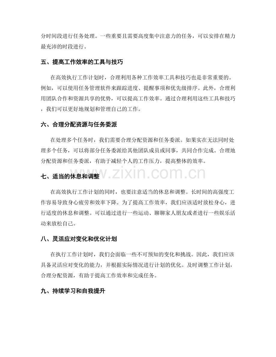 高效执行的工作计划多任务处理技巧.docx_第2页