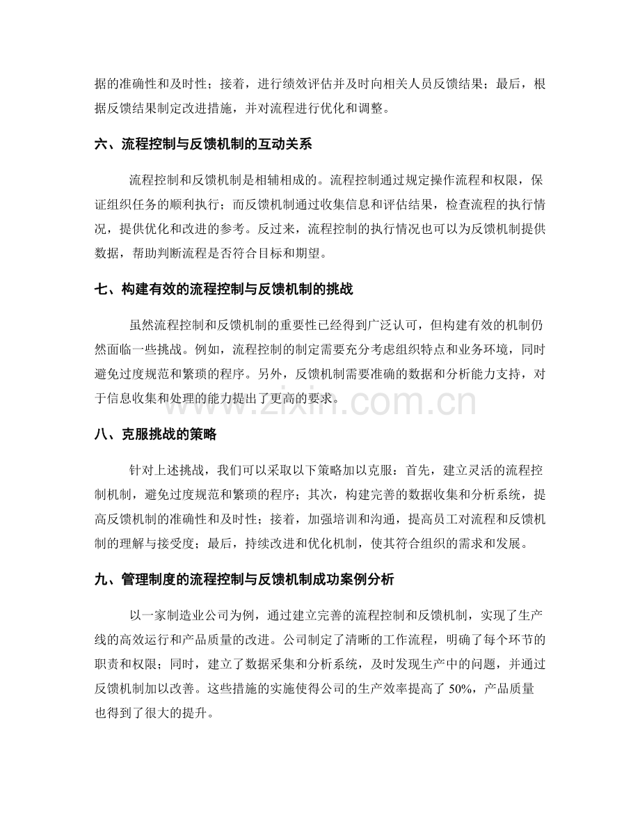 管理制度的流程控制与反馈机制.docx_第2页