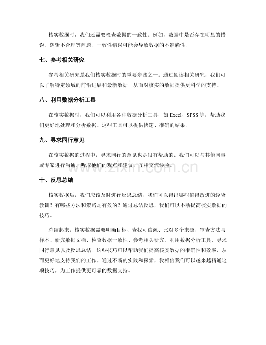 工作总结核实数据技巧.docx_第2页