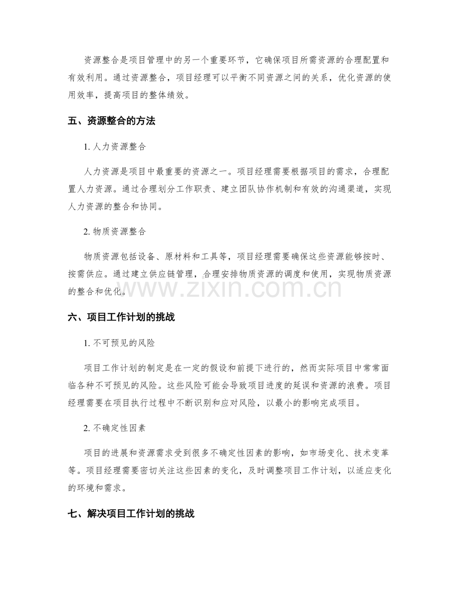 项目工作计划的进度跟踪与资源整合.docx_第2页