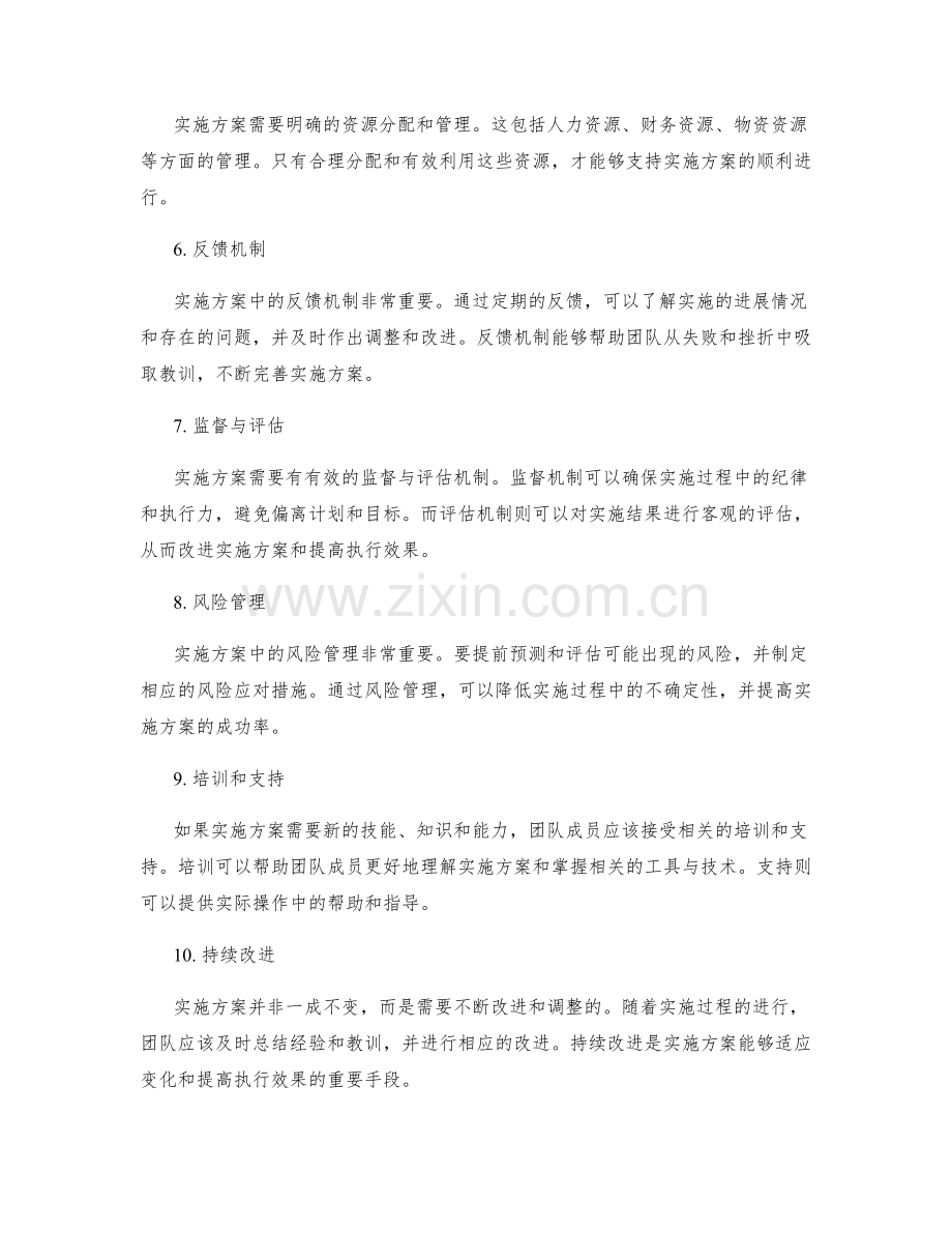 实施方案的落地方法总结.docx_第2页