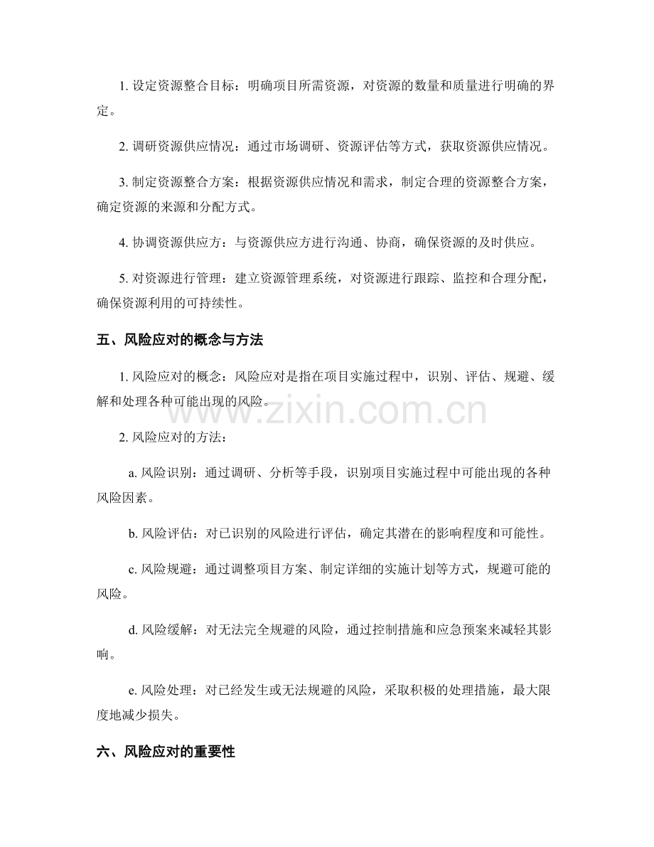 实施方案的资源整合与风险应对.docx_第2页