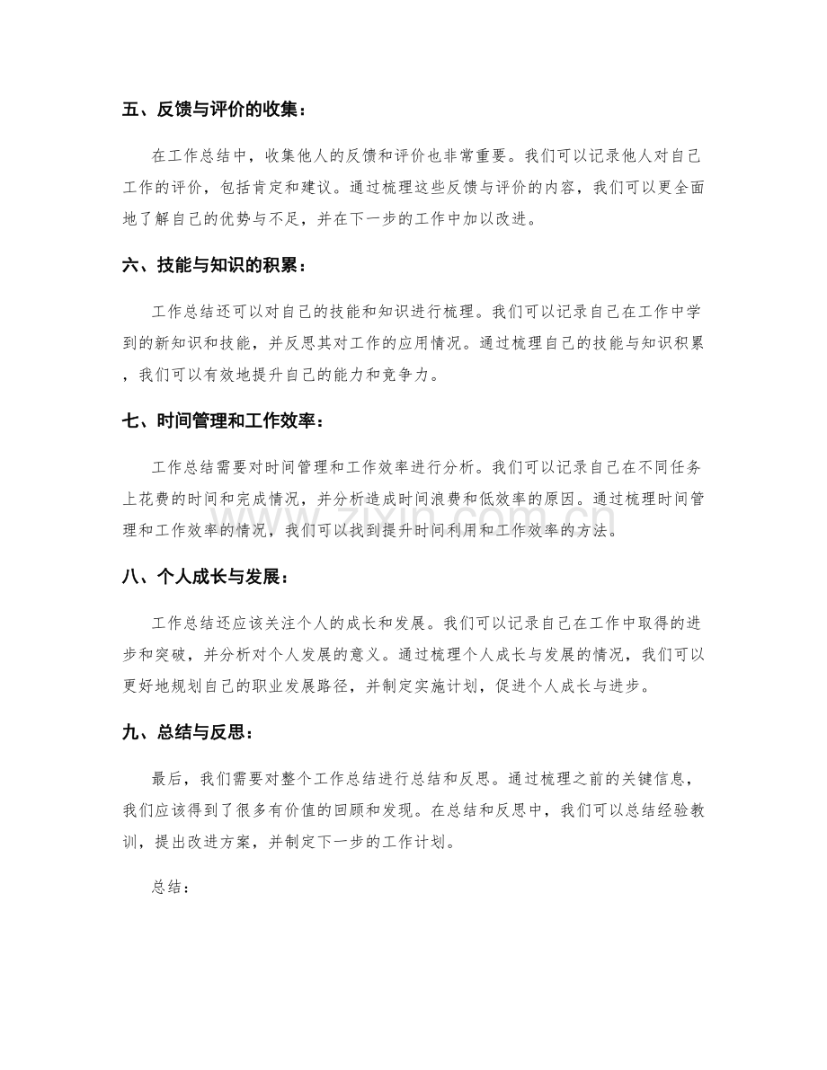 工作总结的关键信息汇总与梳理.docx_第2页