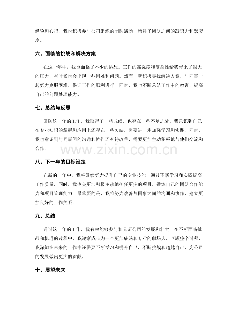 年终总结的整体目标和实现情况.docx_第2页