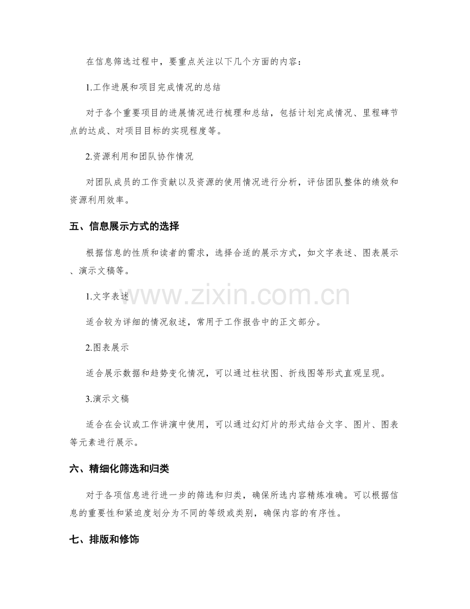 工作报告的信息汇总与内容筛选.docx_第2页