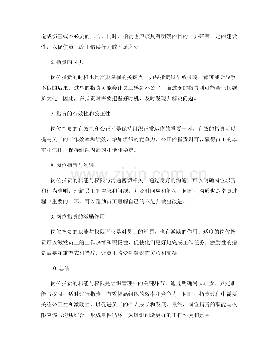 岗位职责的职能与权限.docx_第2页