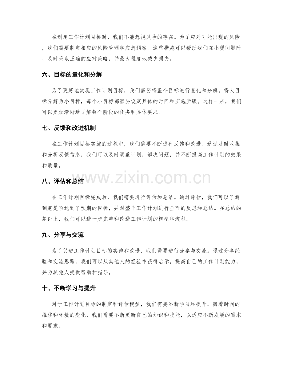 系统性的工作计划目标规划和评估模型.docx_第2页