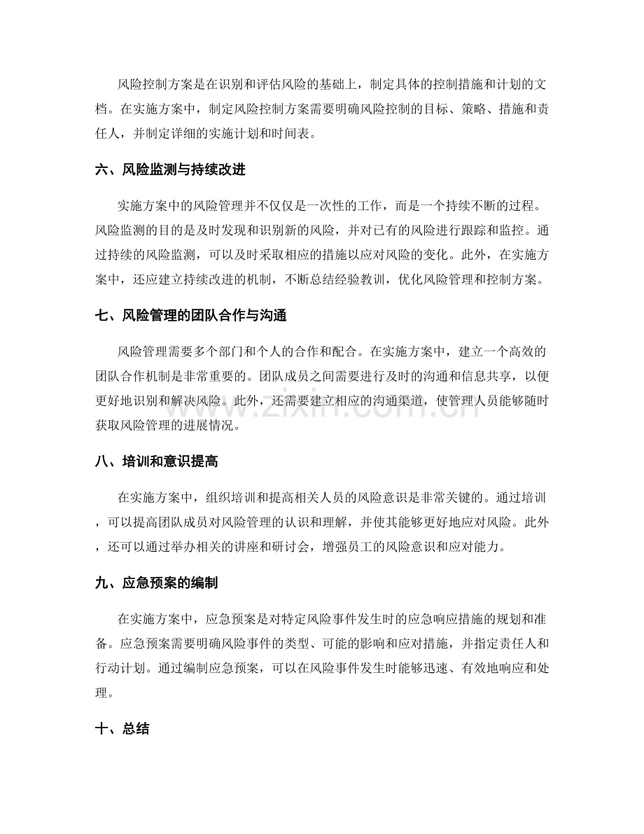 实施方案中的风险管理与控制方案.docx_第2页