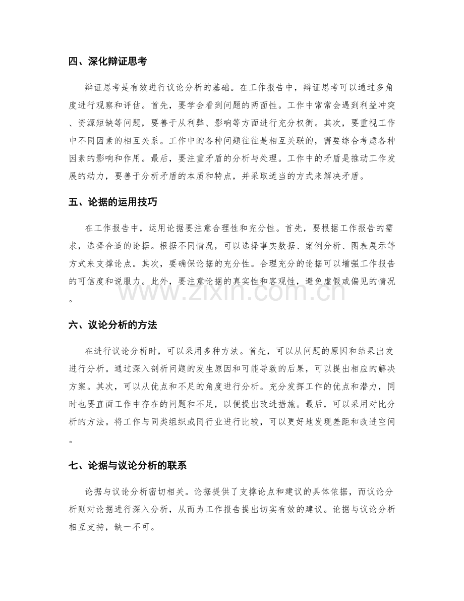 工作报告中的论据与议论分析.docx_第2页