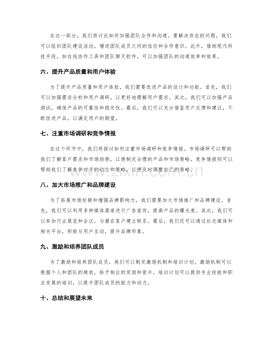 年终总结的全面评估和整合.docx_第2页