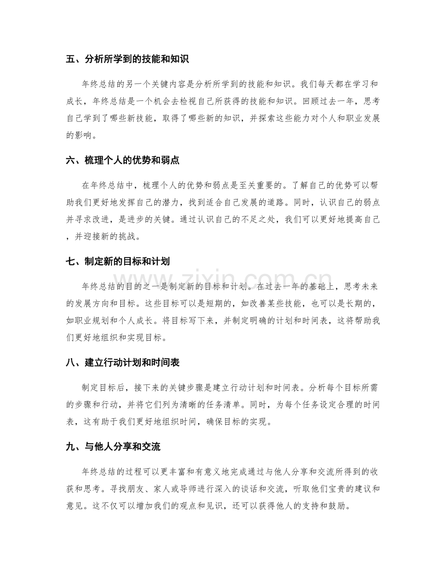 年终总结的关键内容与实施步骤.docx_第2页