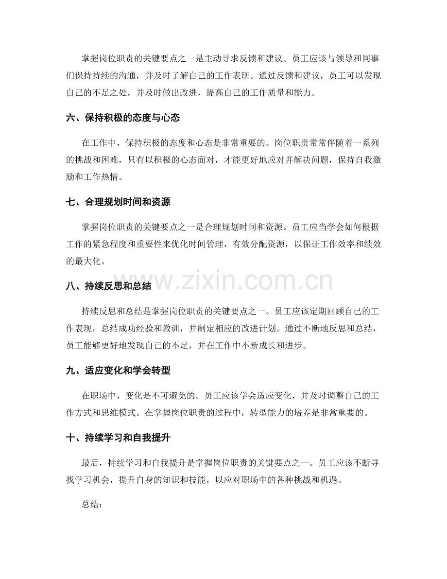 掌握岗位职责的关键要点.docx_第2页