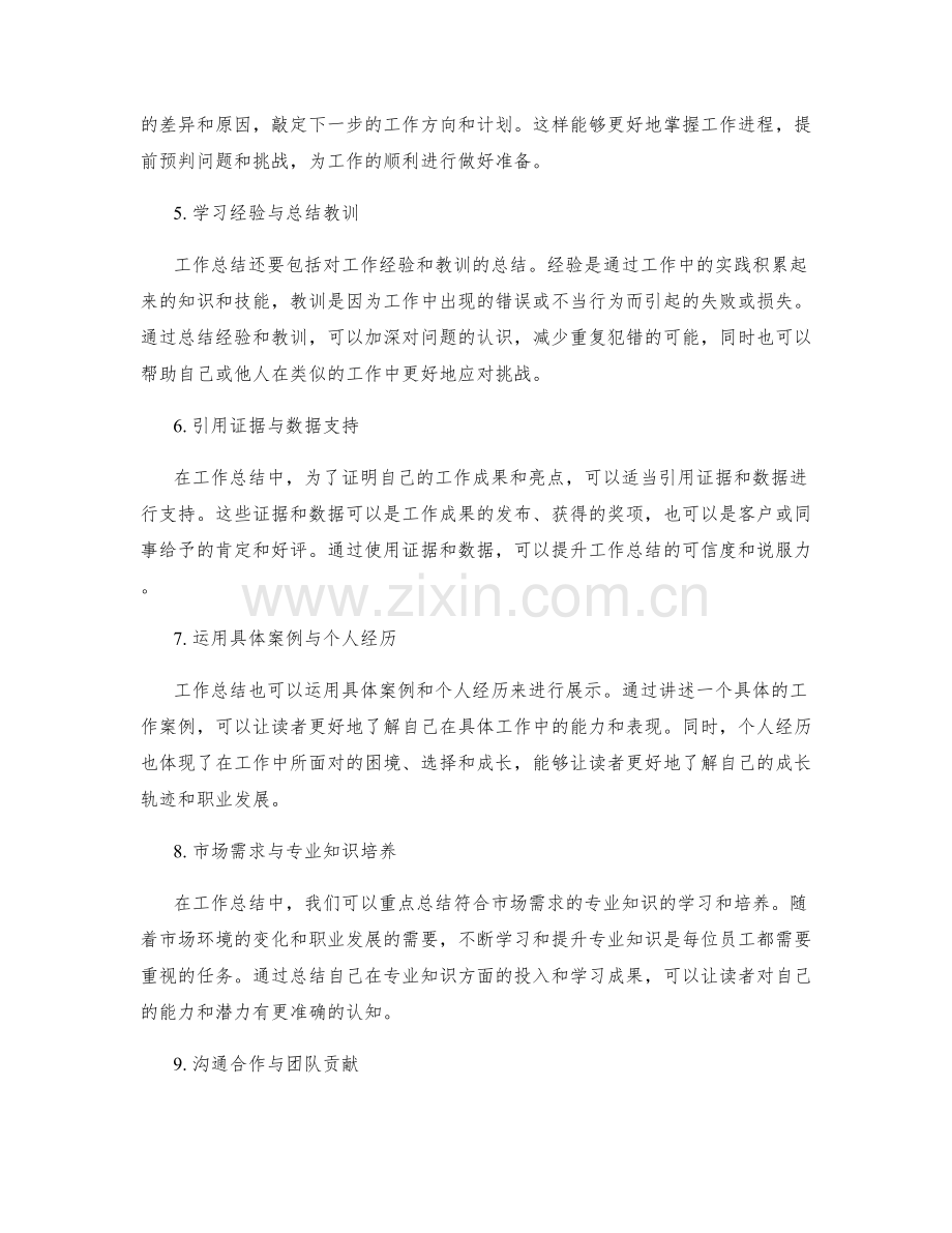 工作总结的核心亮点总结和关键成功要素.docx_第2页